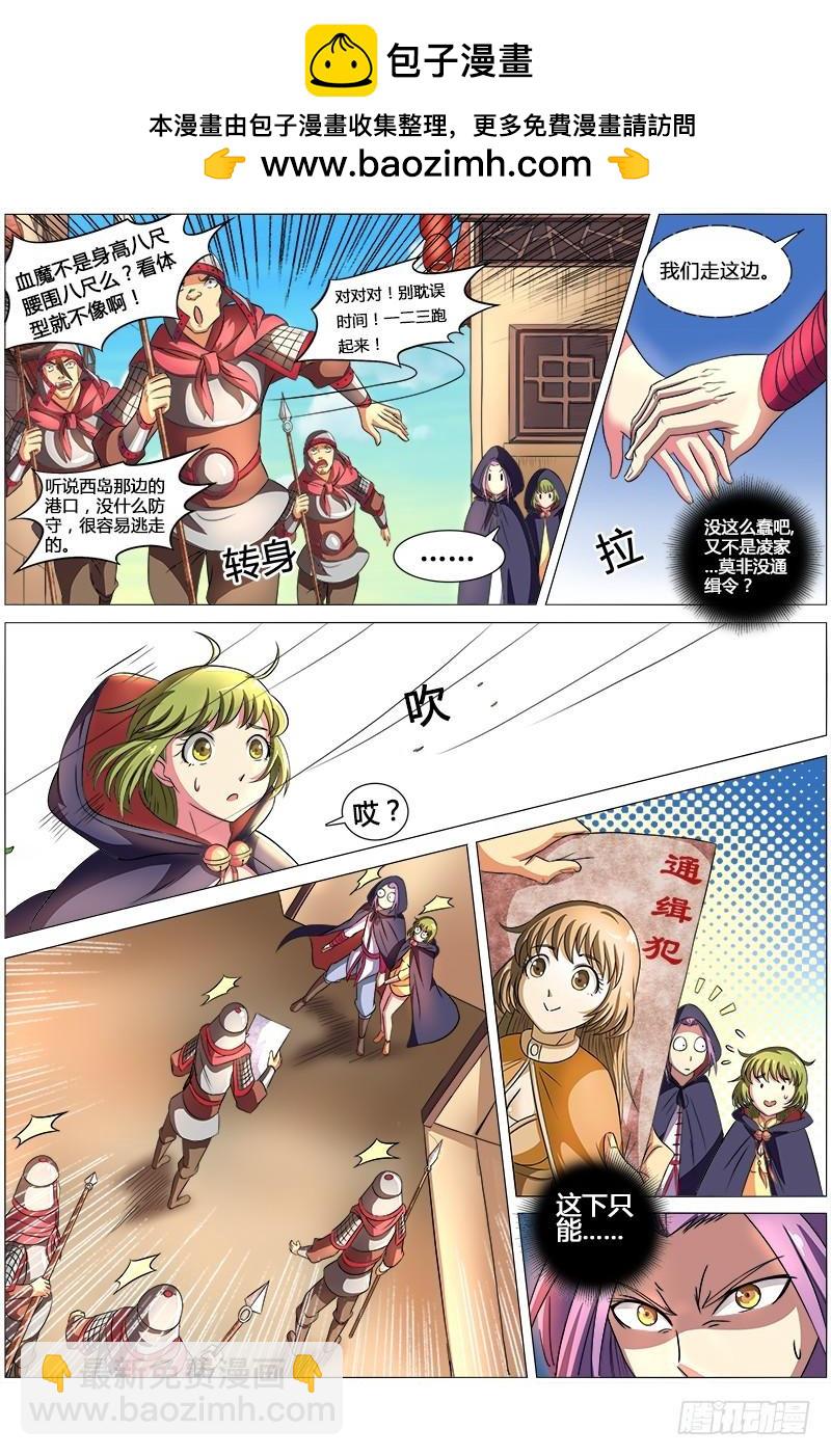 🍜驭灵师 第八话 血魔（10） 第2页