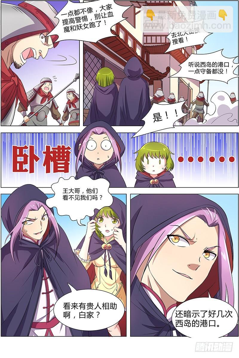 🍜驭灵师 第八话 血魔（10） 第3页
