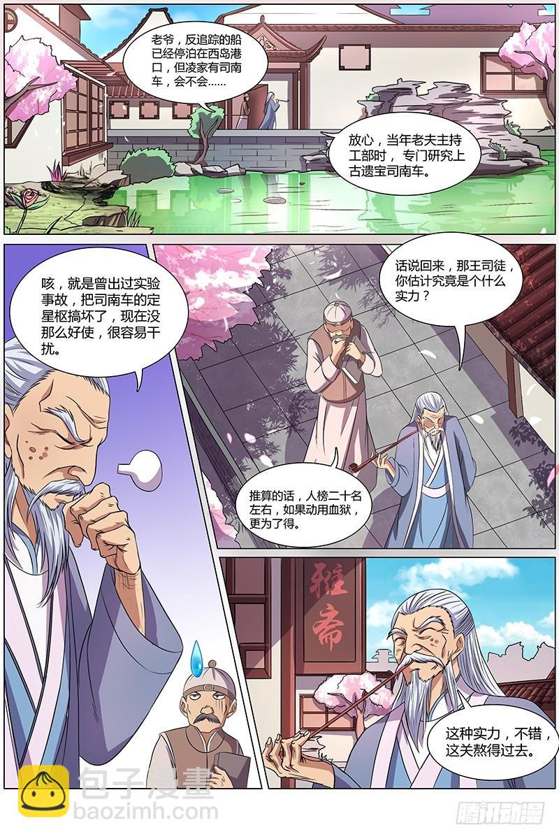 🍜驭灵师 第八话 血魔（10） 第4页