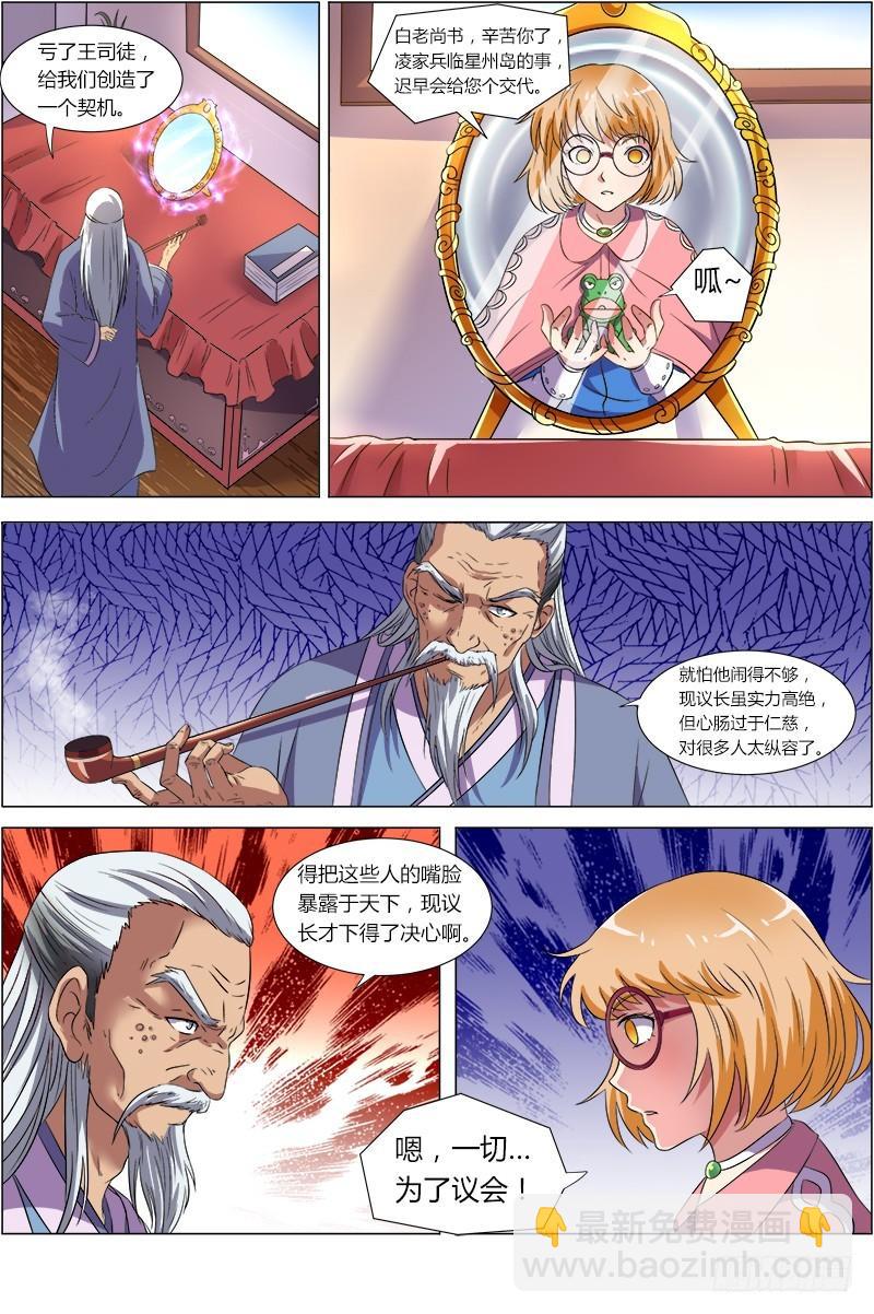 🍜驭灵师 第八话 血魔（10） 第5页