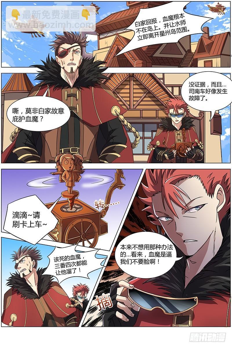 🍜驭灵师 第八话 血魔（10） 第6页