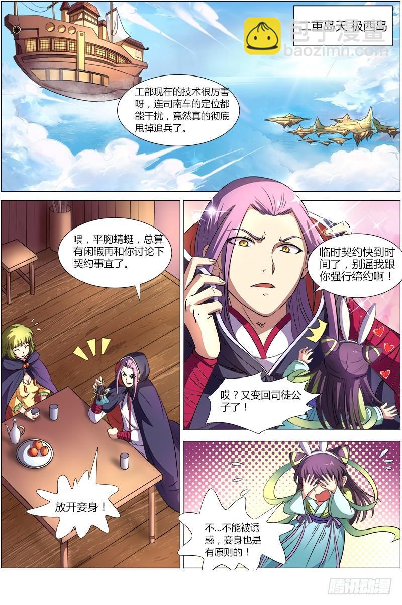 🍜驭灵师 第八话 血魔（10） 第7页