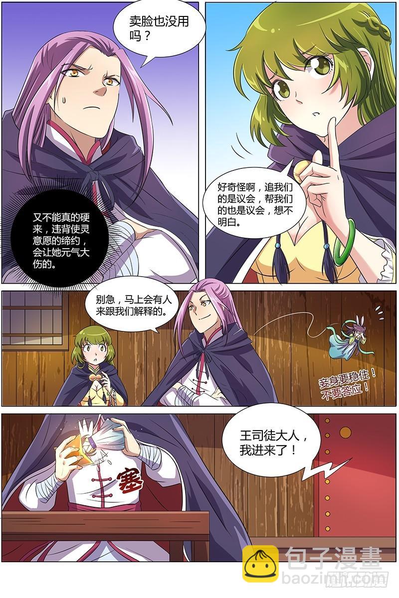 🍜驭灵师 第八话 血魔（10） 第8页