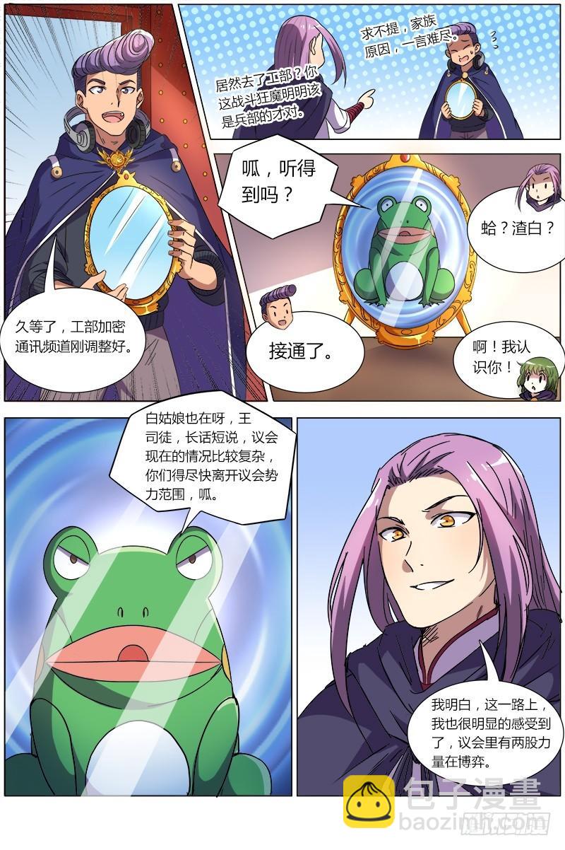 🍜驭灵师 第八话 血魔（10） 第9页
