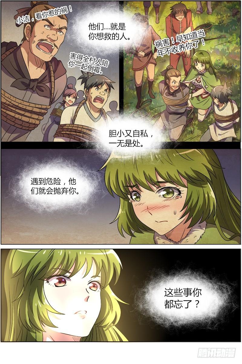 🍜驭灵师 第八话 血魔（12） 第1页