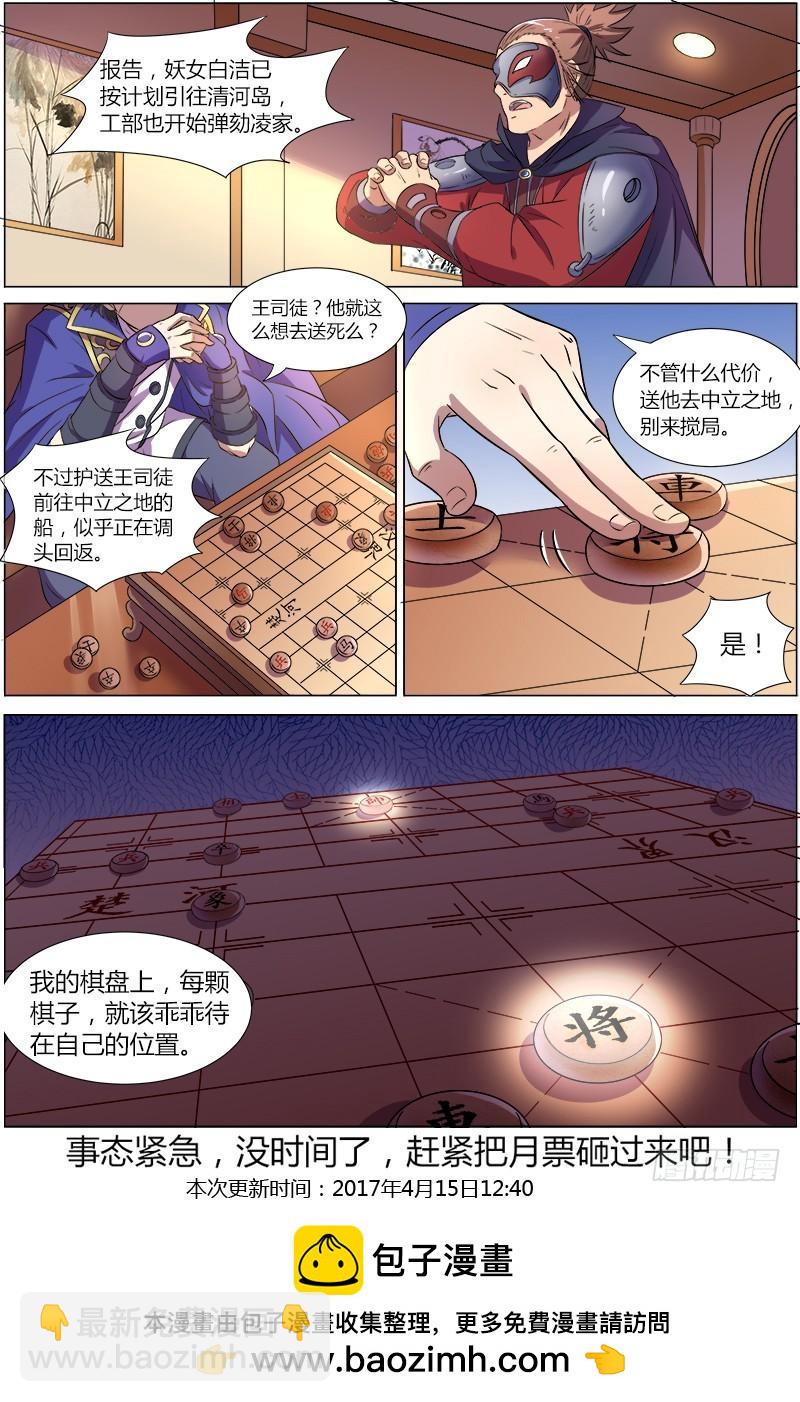 🍜驭灵师 第八话 血魔（12） 第10页
