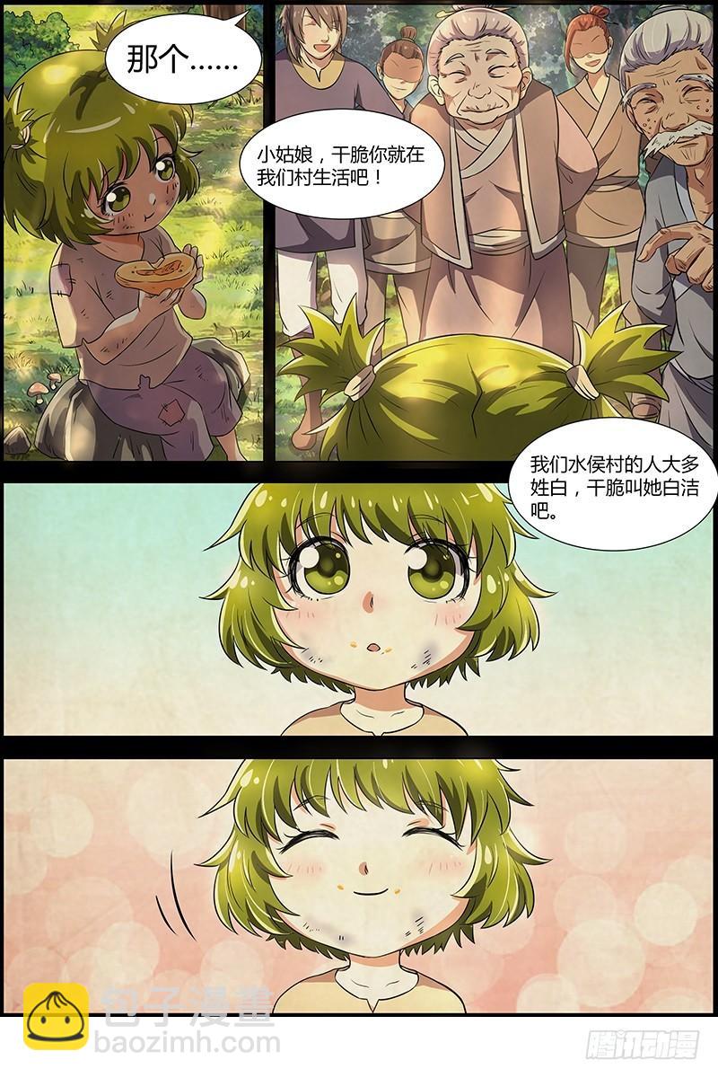 🍜驭灵师 第八话 血魔（12） 第3页