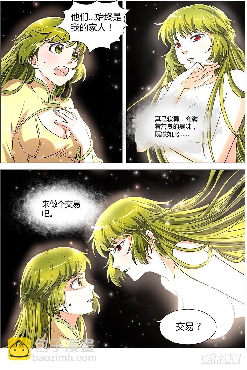 🍜驭灵师 第八话 血魔（12） 第4页