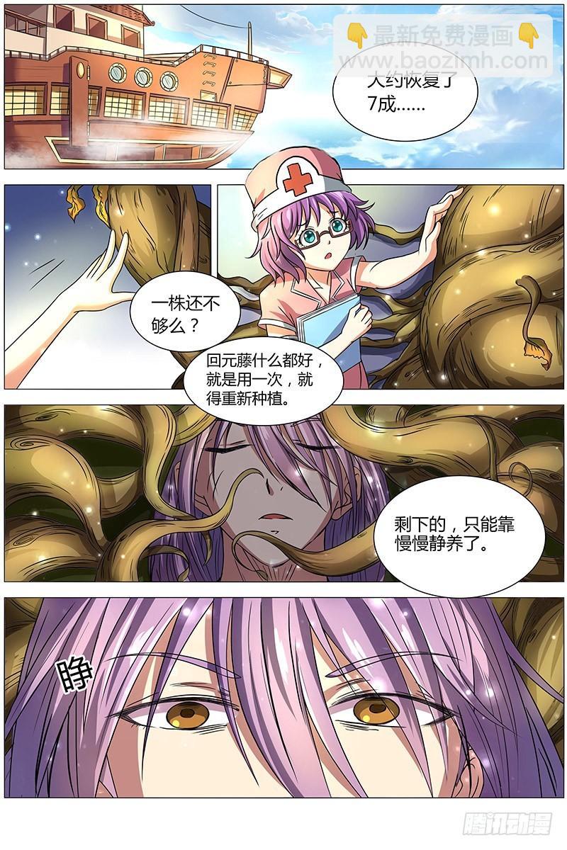 🍜驭灵师 第八话 血魔（12） 第5页