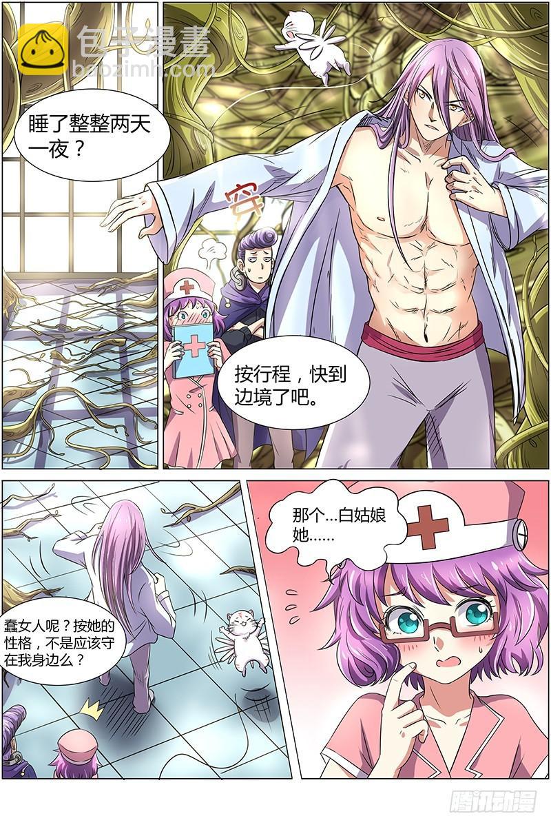 🍜驭灵师 第八话 血魔（12） 第6页