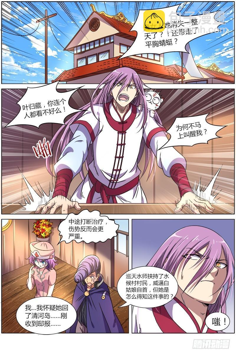 🍜驭灵师 第八话 血魔（12） 第7页