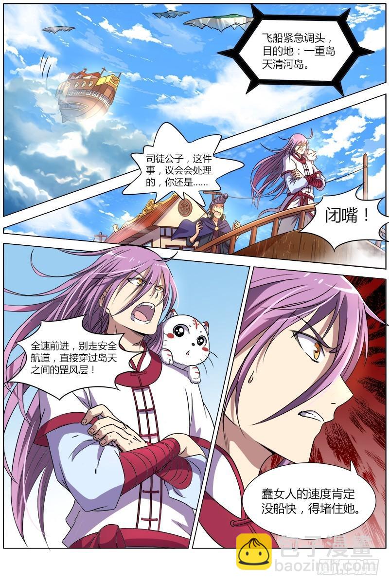 🍜驭灵师 第八话 血魔（12） 第8页