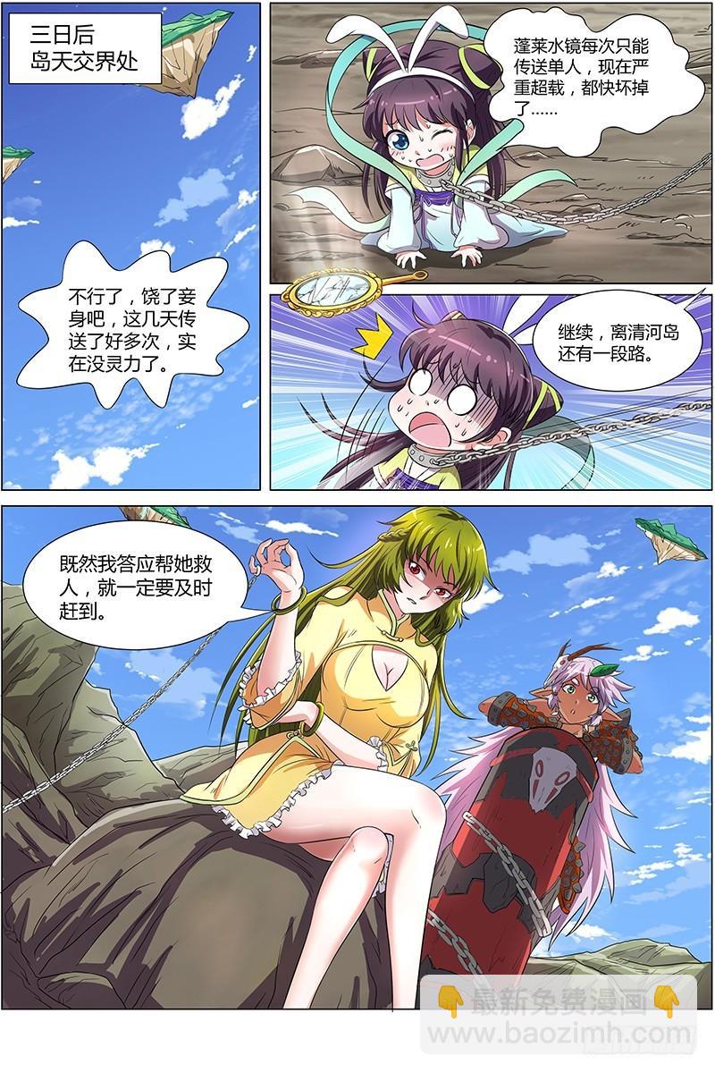 🍜驭灵师 第八话 血魔（12） 第9页