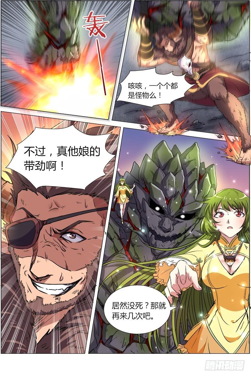 🍜驭灵师 第八话 血魔（14） 第1页