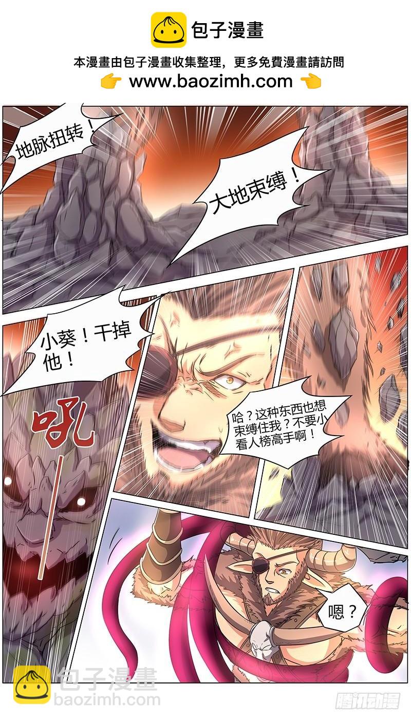🍜驭灵师 第八话 血魔（14） 第2页