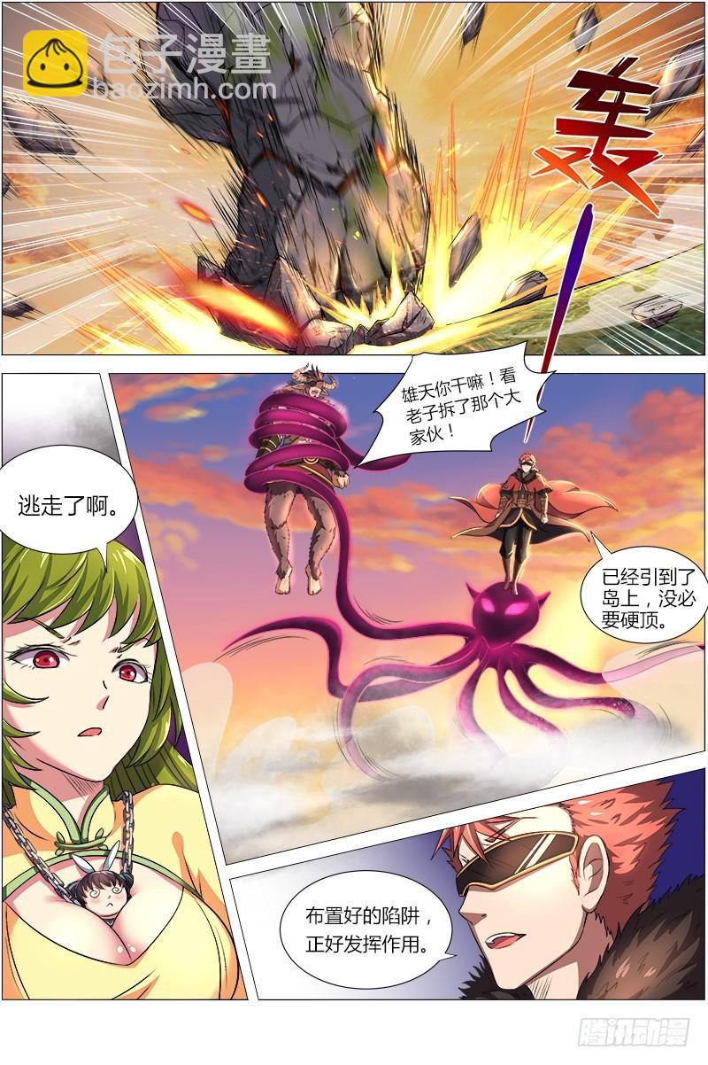 🍜驭灵师 第八话 血魔（14） 第3页