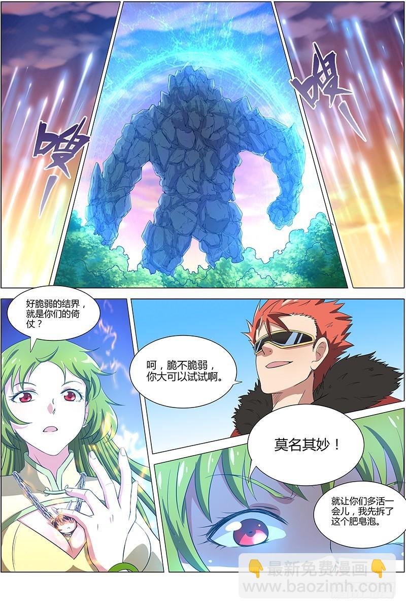 🍜驭灵师 第八话 血魔（14） 第5页