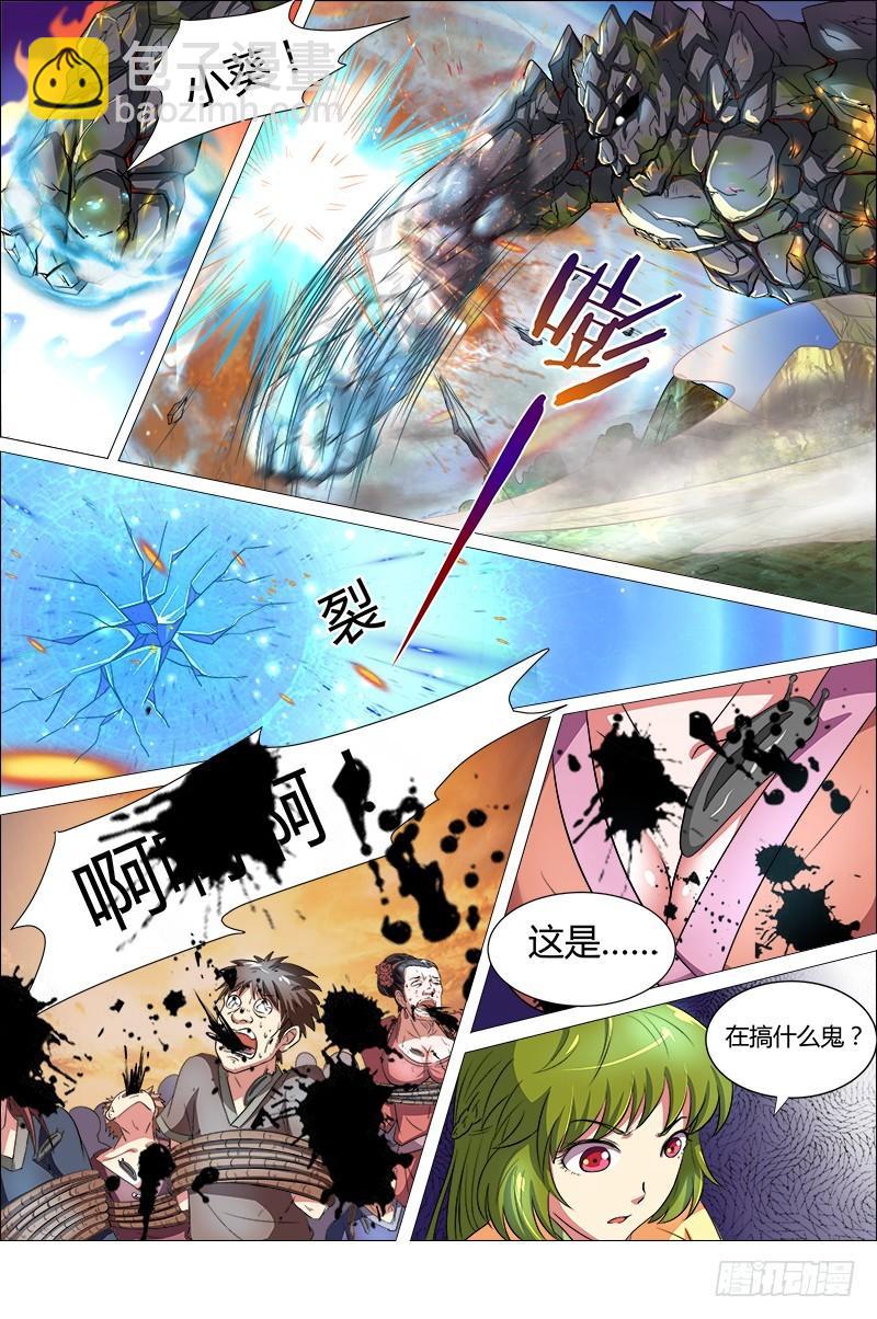 🍜驭灵师 第八话 血魔（14） 第6页