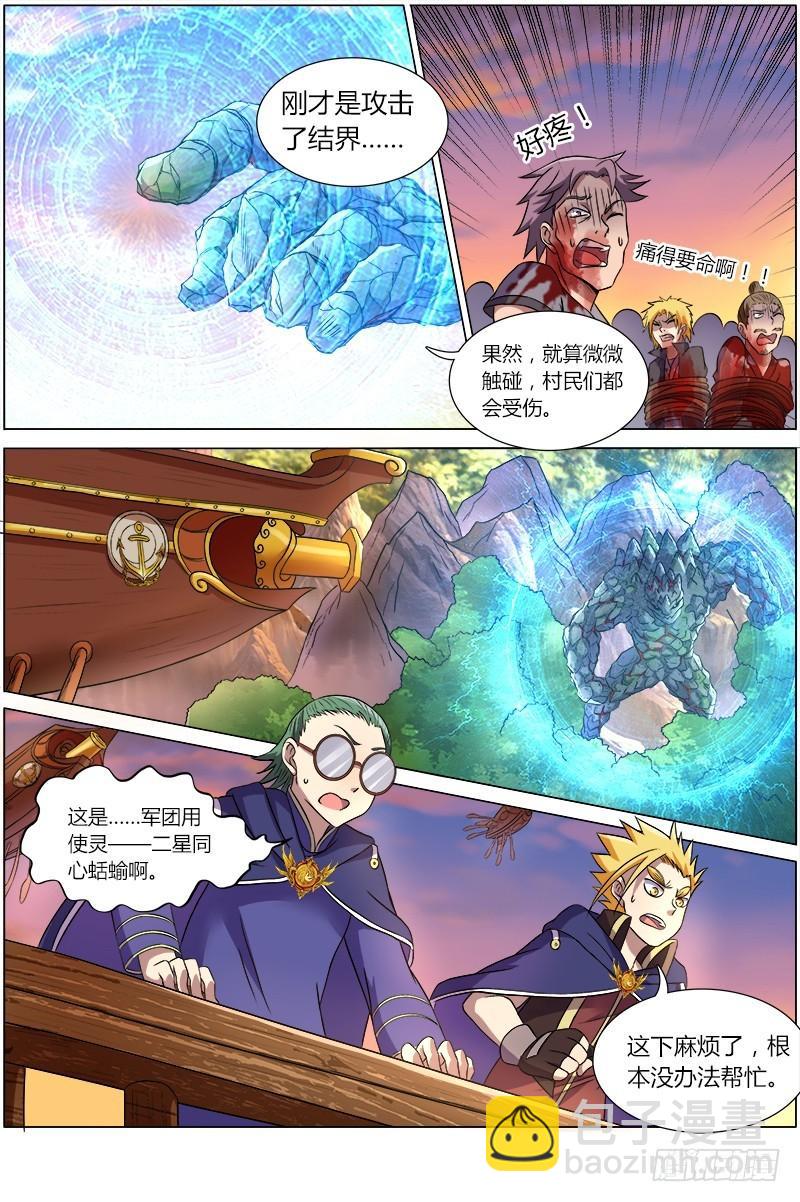 🍜驭灵师 第八话 血魔（14） 第7页