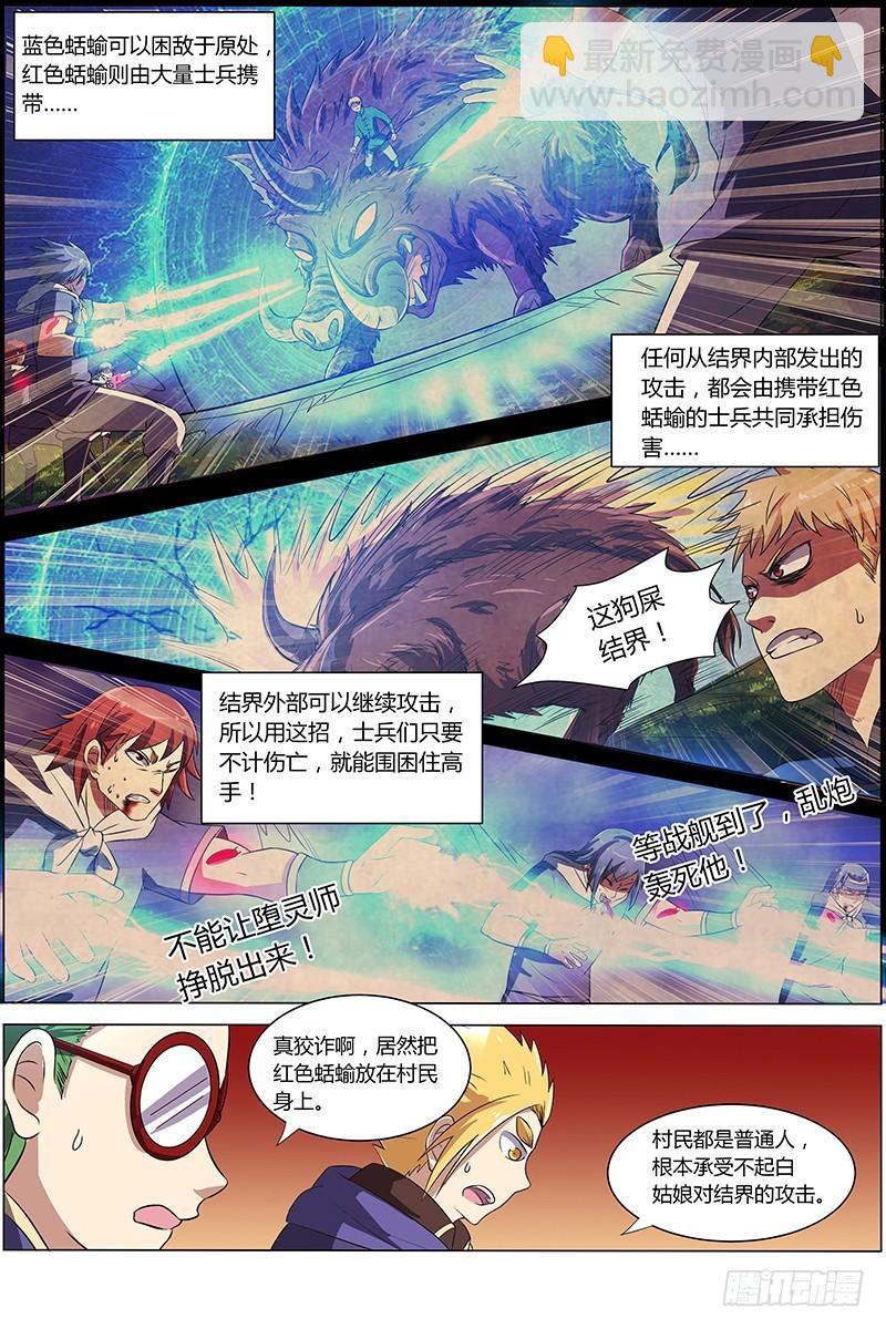🍜驭灵师 第八话 血魔（14） 第8页