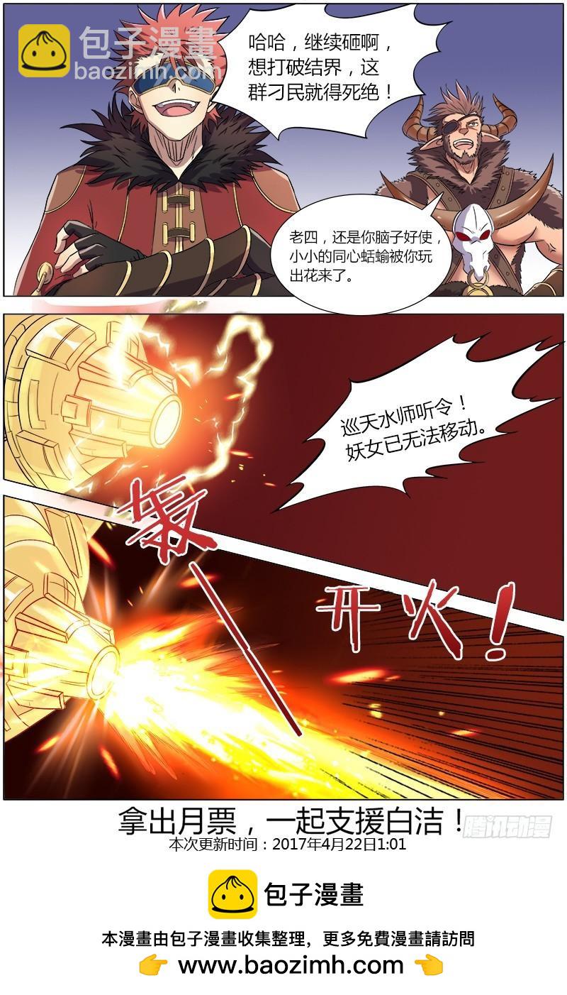 🍜驭灵师 第八话 血魔（14） 第9页