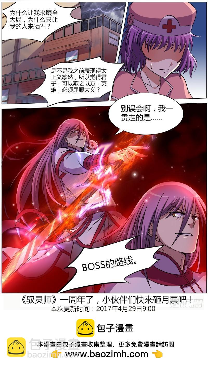 🍜驭灵师 第八话 血魔（16） 第10页