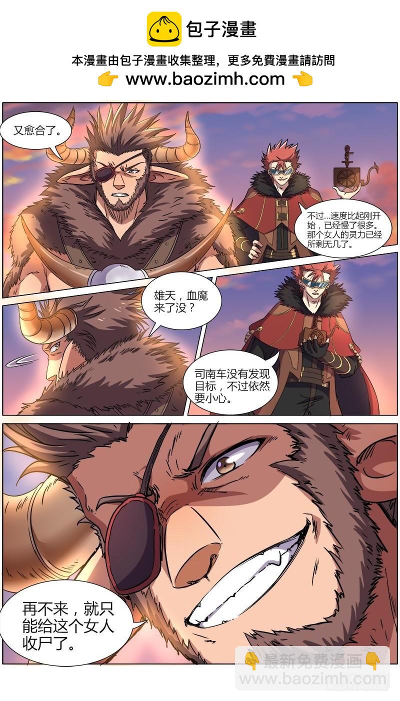 🍜驭灵师 第八话 血魔（16） 第2页