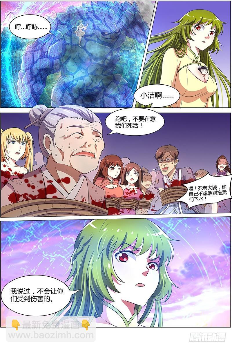 🍜驭灵师 第八话 血魔（16） 第3页