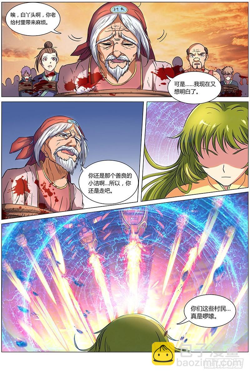 🍜驭灵师 第八话 血魔（16） 第4页