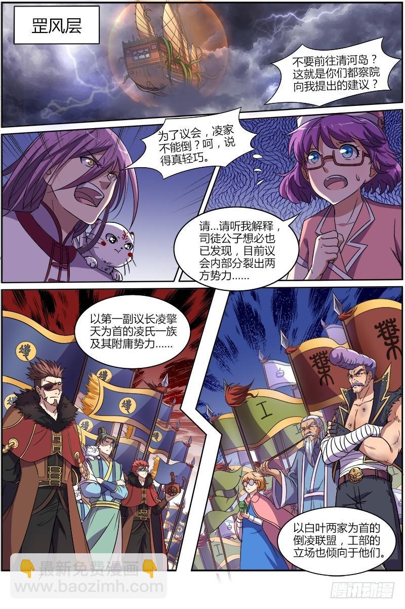 🍜驭灵师 第八话 血魔（16） 第5页