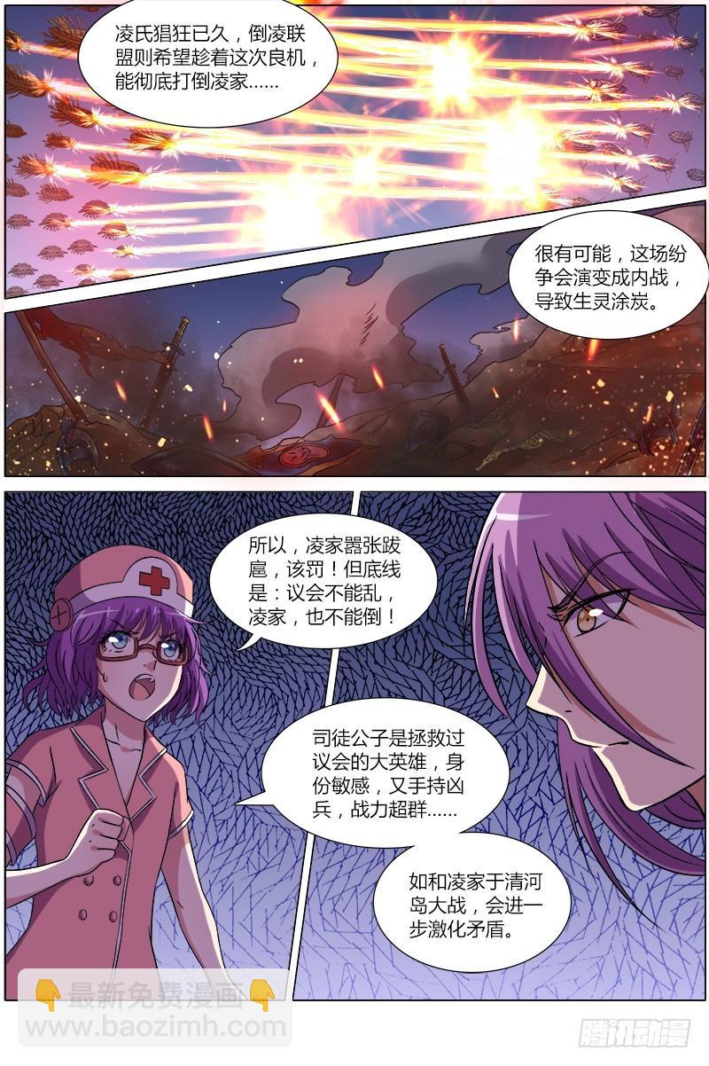 🍜驭灵师 第八话 血魔（16） 第6页