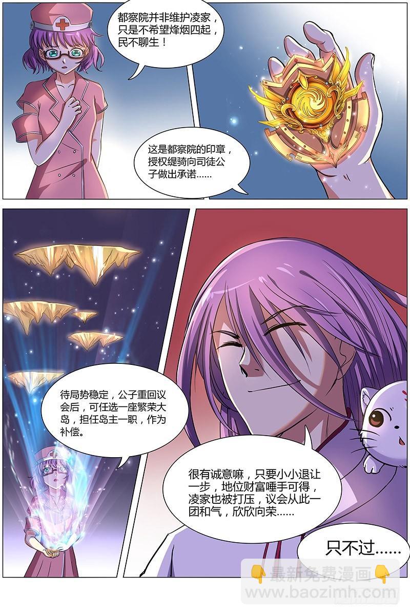 🍜驭灵师 第八话 血魔（16） 第7页