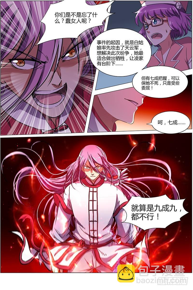 🍜驭灵师 第八话 血魔（16） 第8页