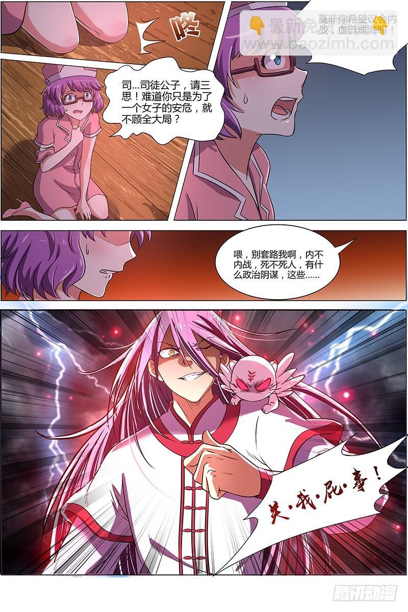 🍜驭灵师 第八话 血魔（16） 第9页