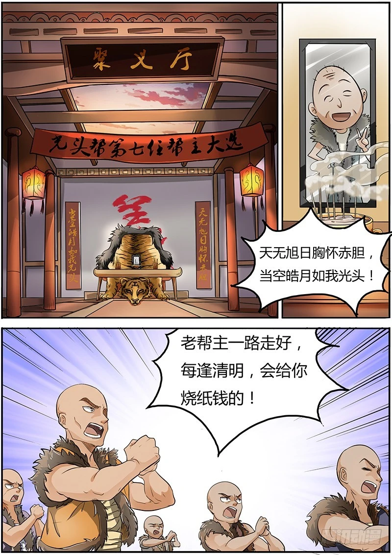 🍜驭灵师 第三话 教父（2） 第1页