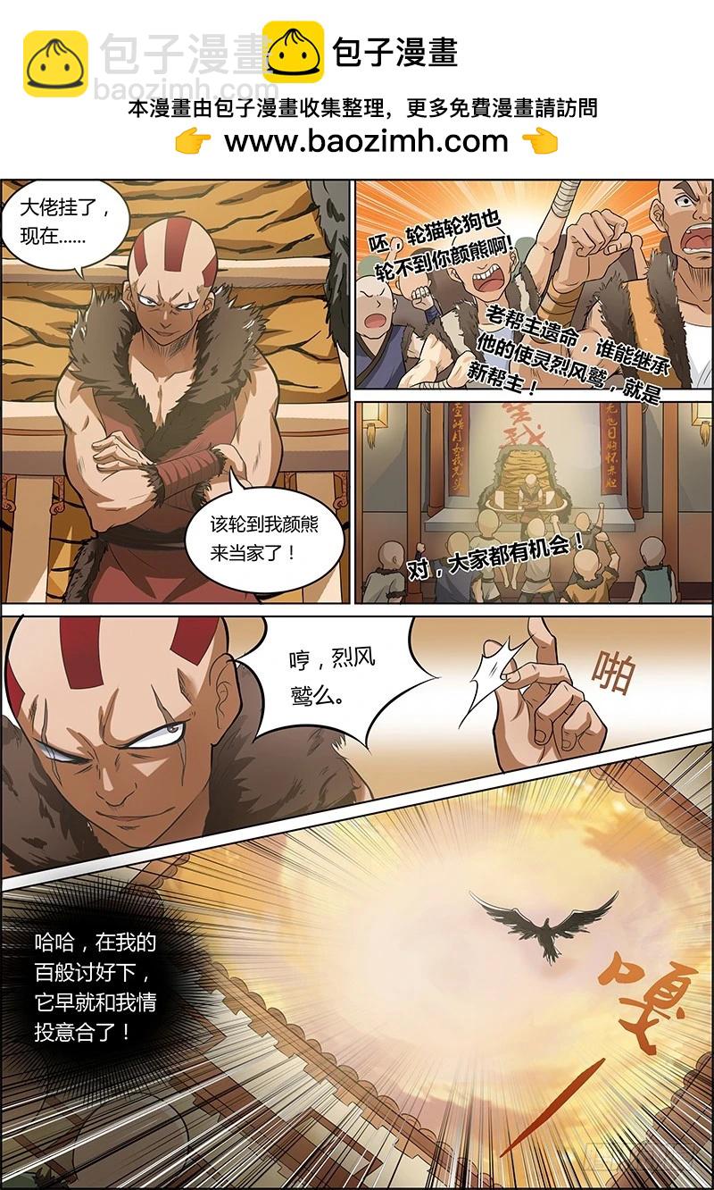 🍜驭灵师 第三话 教父（2） 第2页