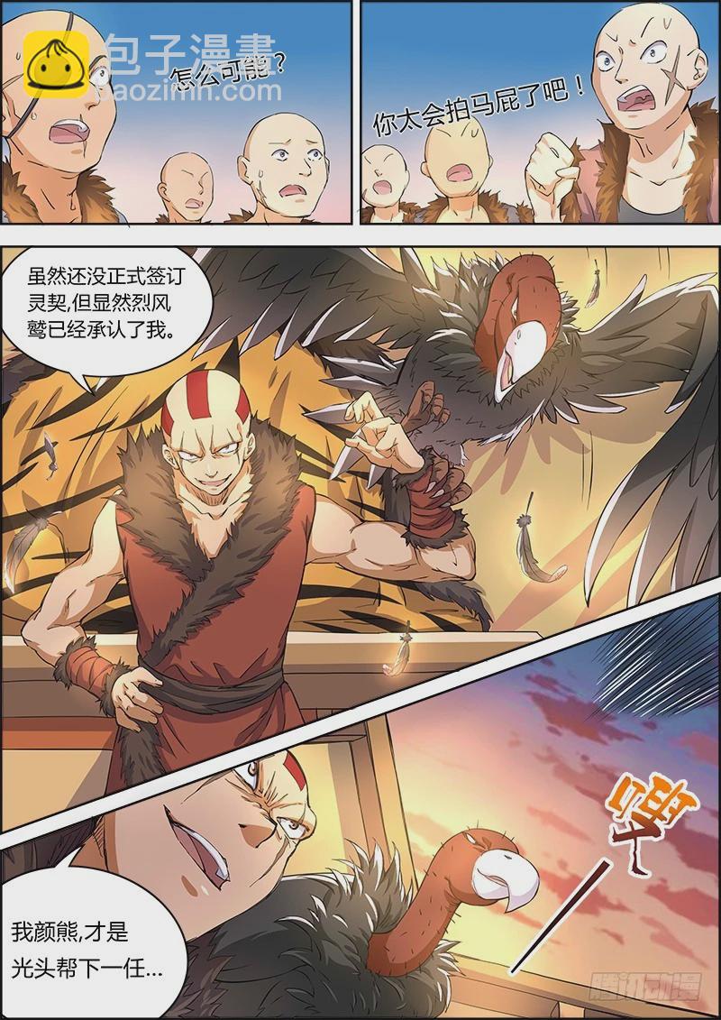 🍜驭灵师 第三话 教父（2） 第3页
