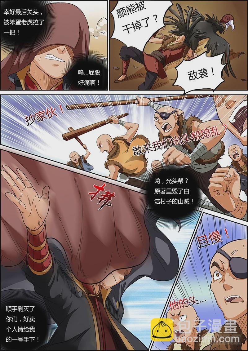 🍜驭灵师 第三话 教父（2） 第6页