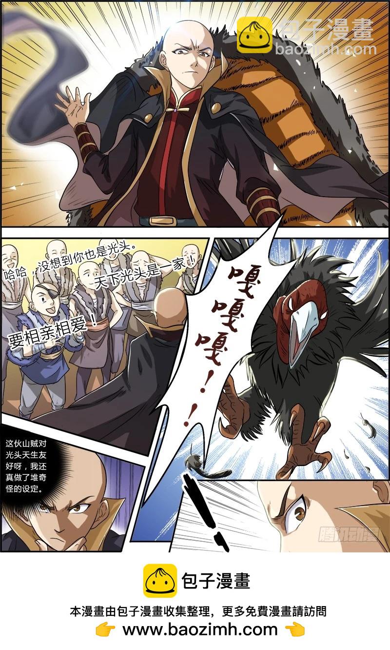 🍜驭灵师 第三话 教父（2） 第7页