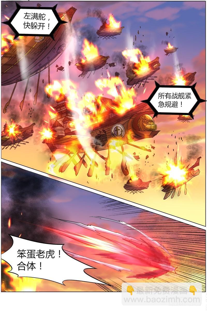 🍜驭灵师 第八话 血魔（18） 第6页