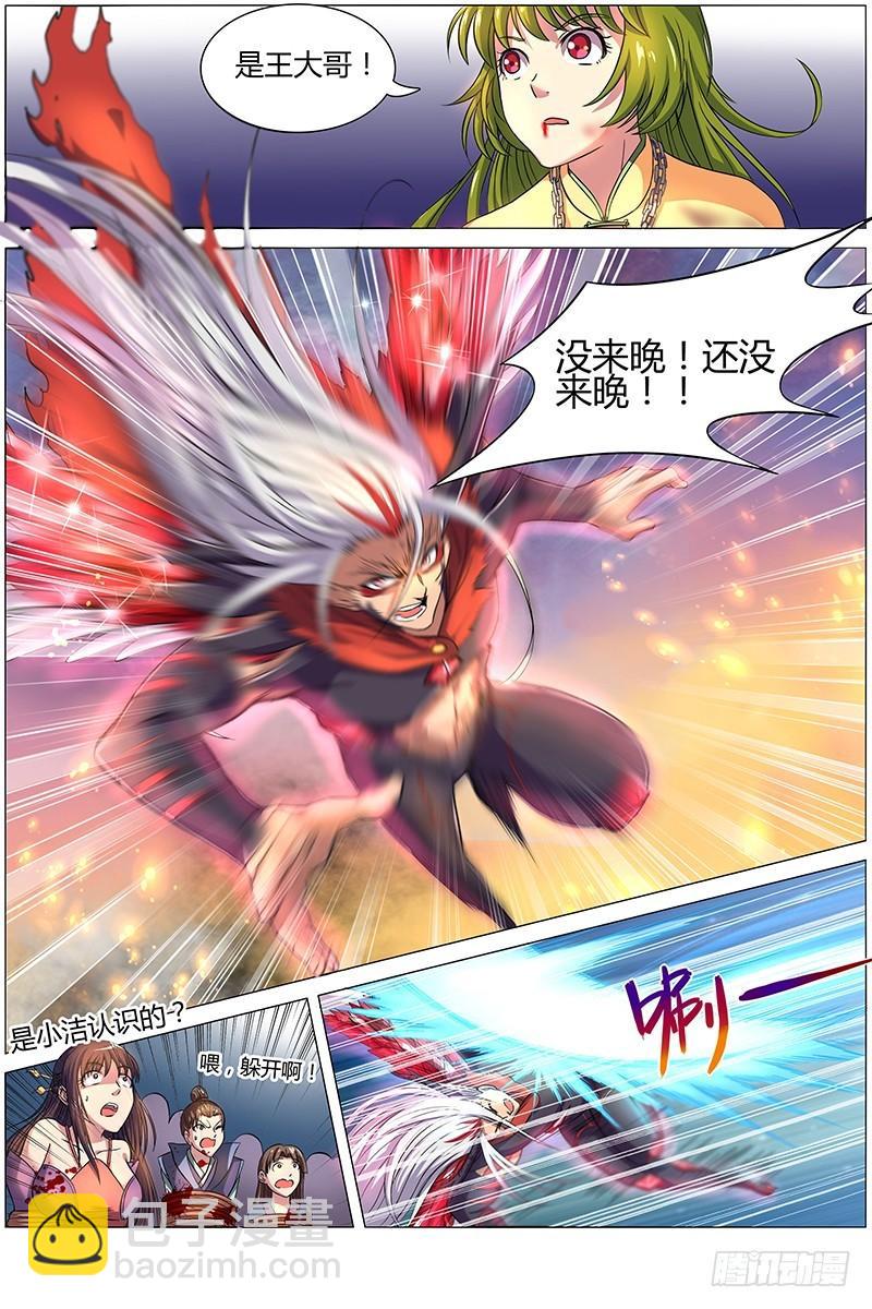 🍜驭灵师 第八话 血魔（18） 第7页