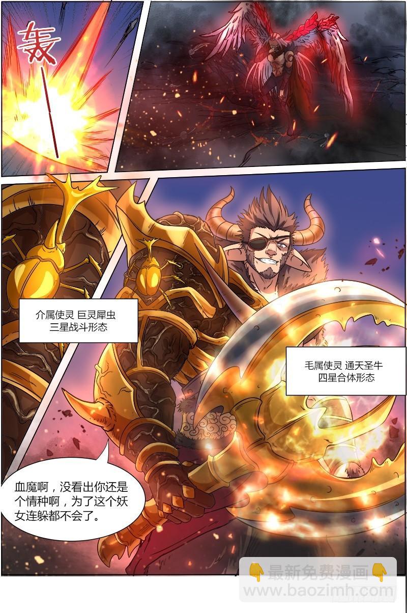 🍜驭灵师 第八话 血魔（18） 第8页