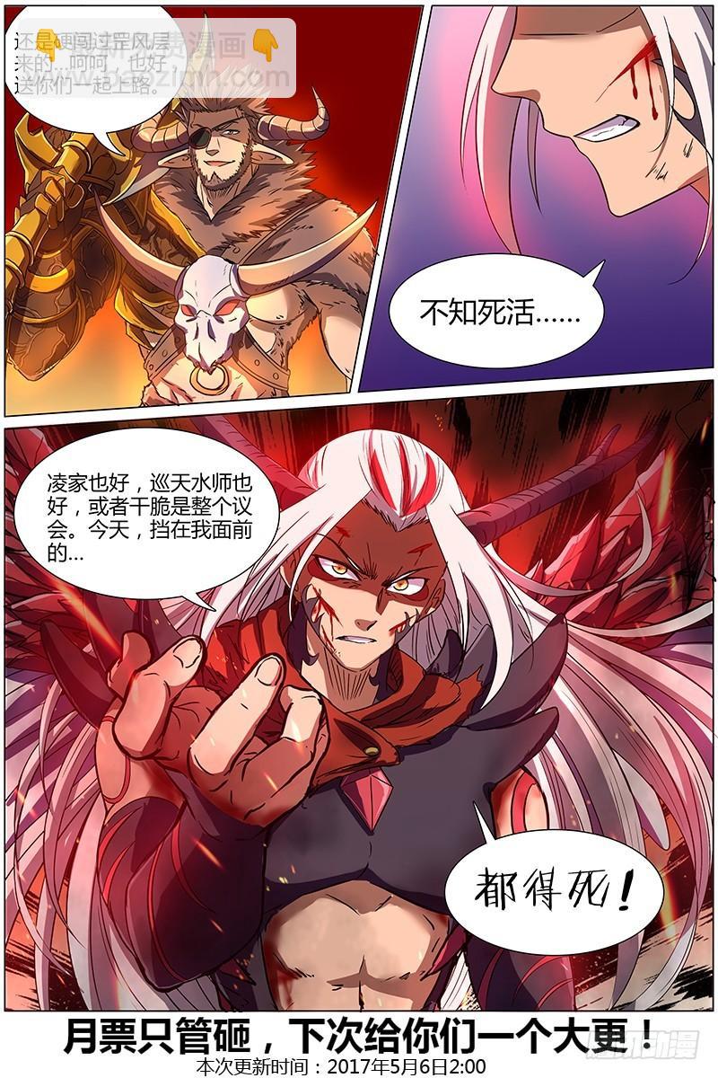 🍜驭灵师 第八话 血魔（18） 第9页