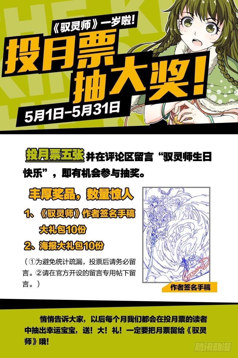 🍜驭灵师 第八话 血魔（20） 第1页