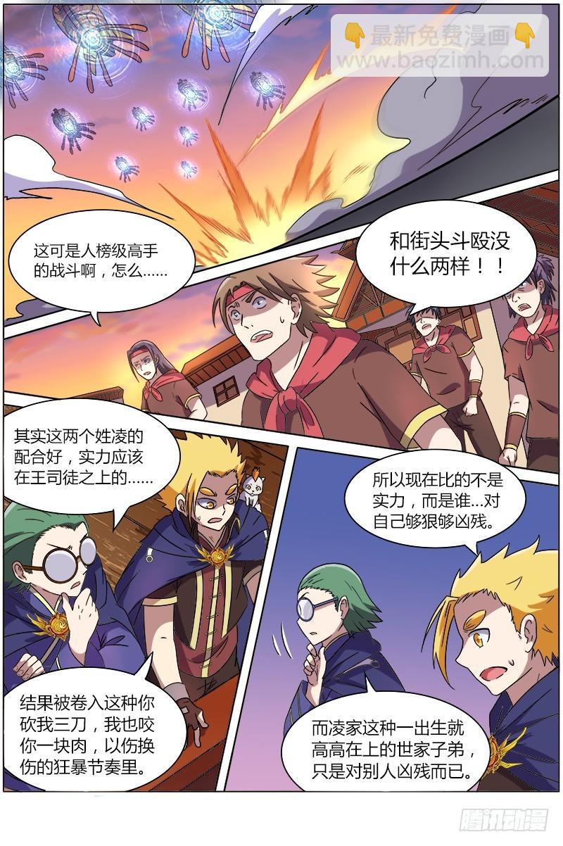 🍜驭灵师 第八话 血魔（20） 第11页