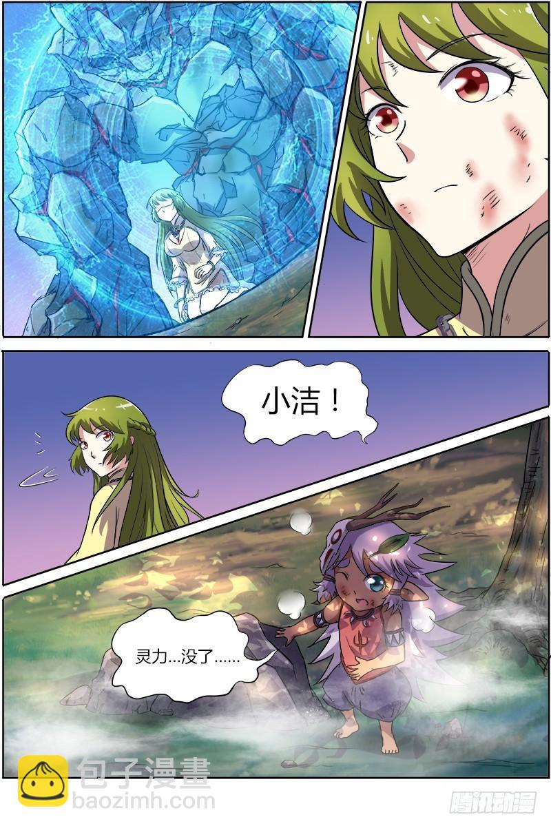 🍜驭灵师 第八话 血魔（20） 第12页