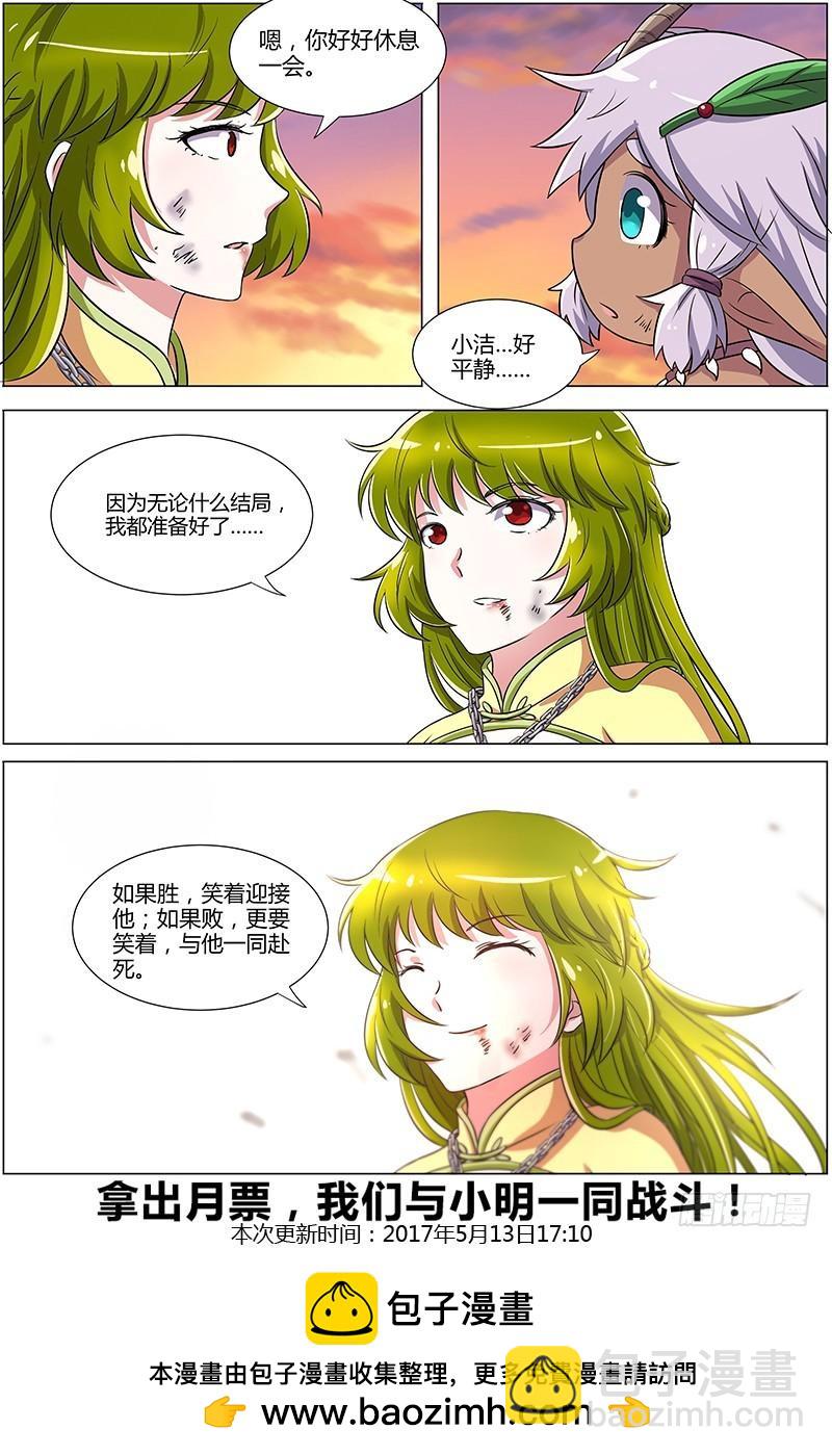 🍜驭灵师 第八话 血魔（20） 第13页