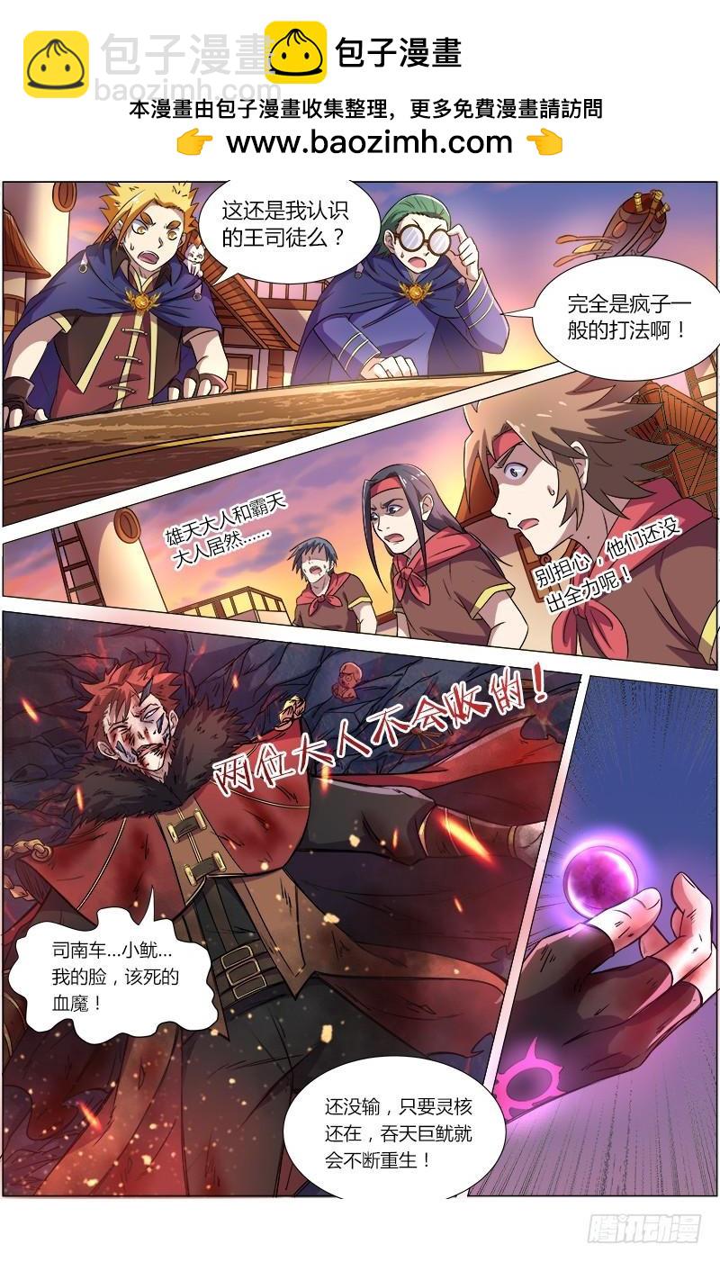 🍜驭灵师 第八话 血魔（20） 第2页