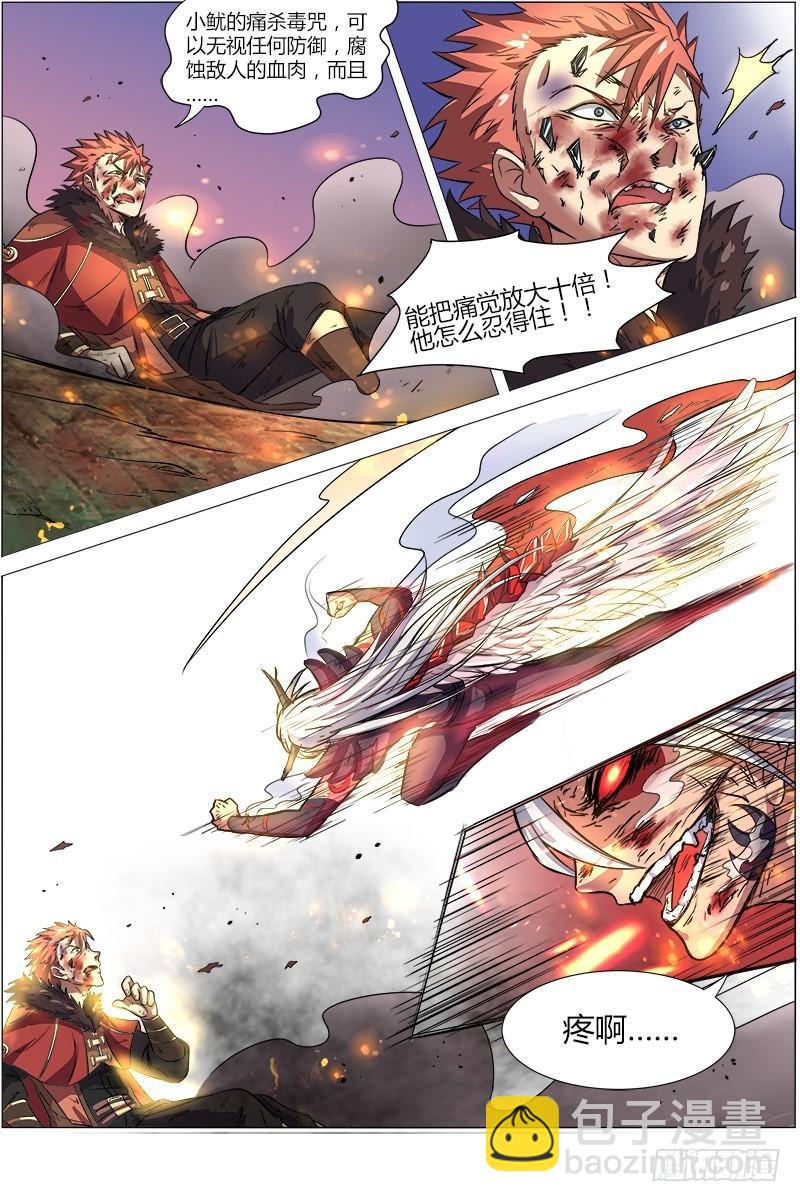 🍜驭灵师 第八话 血魔（20） 第5页