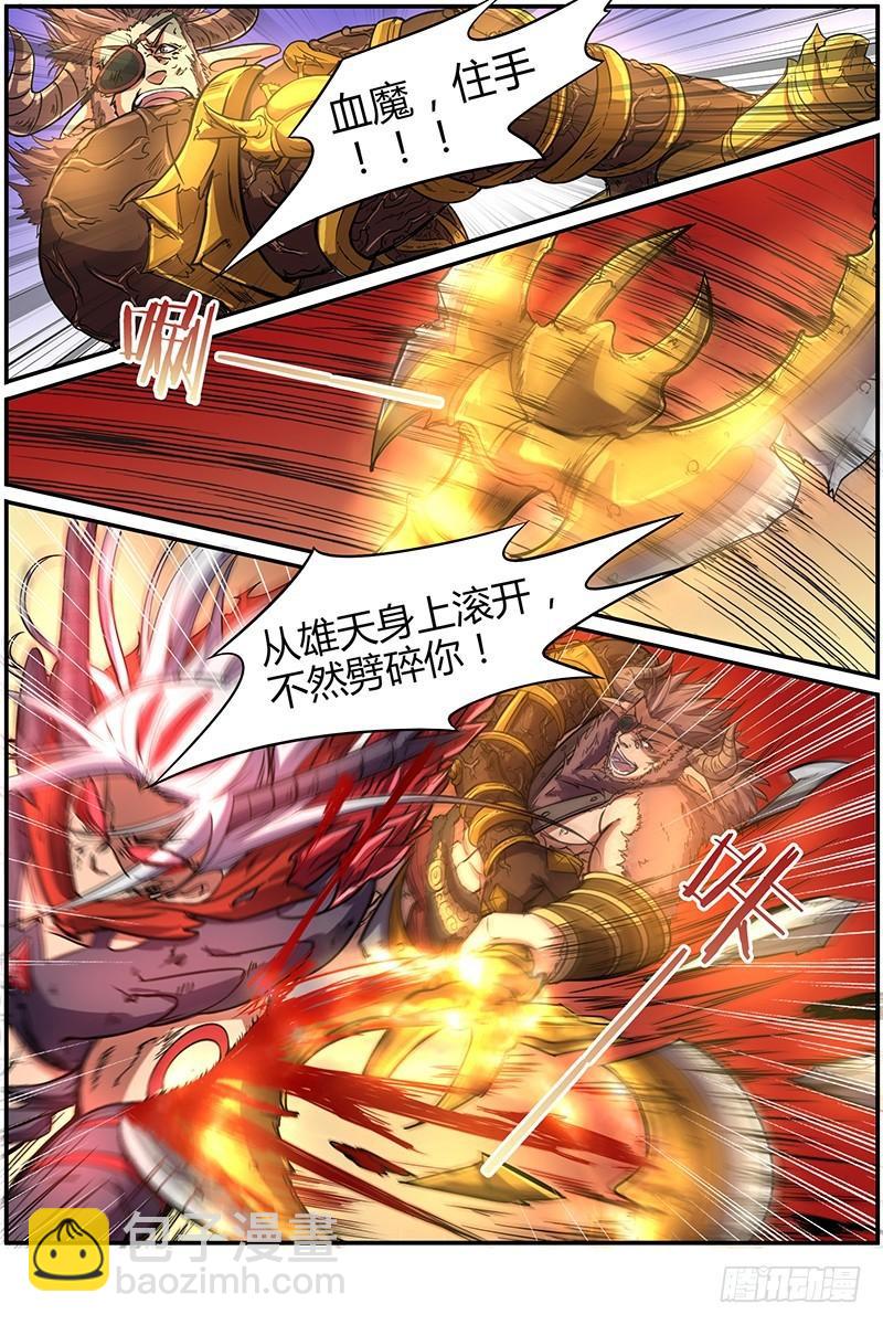 🍜驭灵师 第八话 血魔（20） 第7页